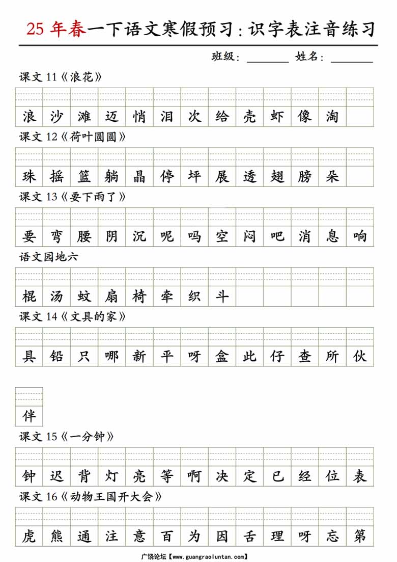 一年级下册语文识字表注音练习-副本_03 副本.jpg