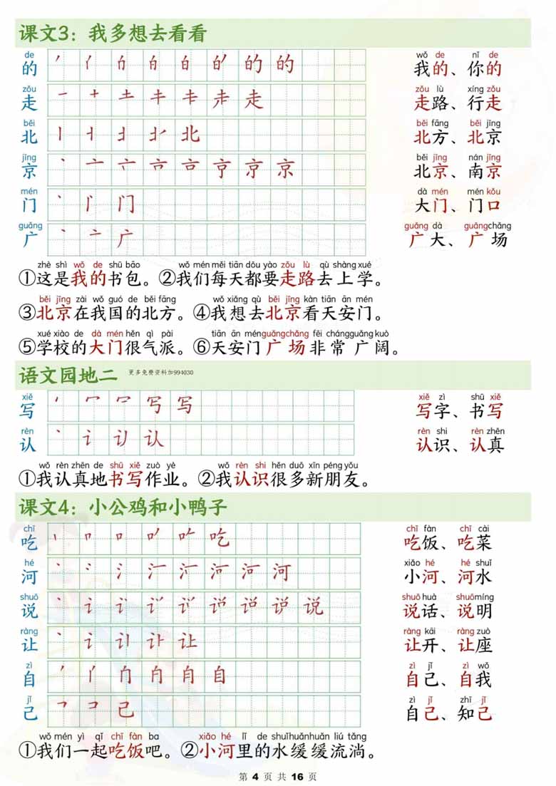 一年级下册语文写字表笔画笔顺组词造句-副本_03 副本.jpg