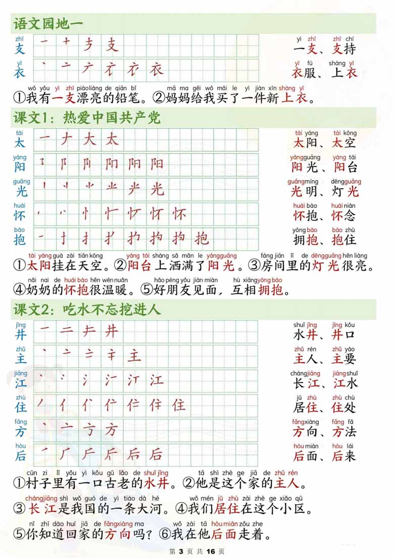 一年级下册语文写字表笔画笔顺组词造句-副本_02 副本.jpg