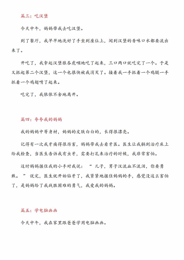 一二三年级日记30篇-副本_01 副本.jpg