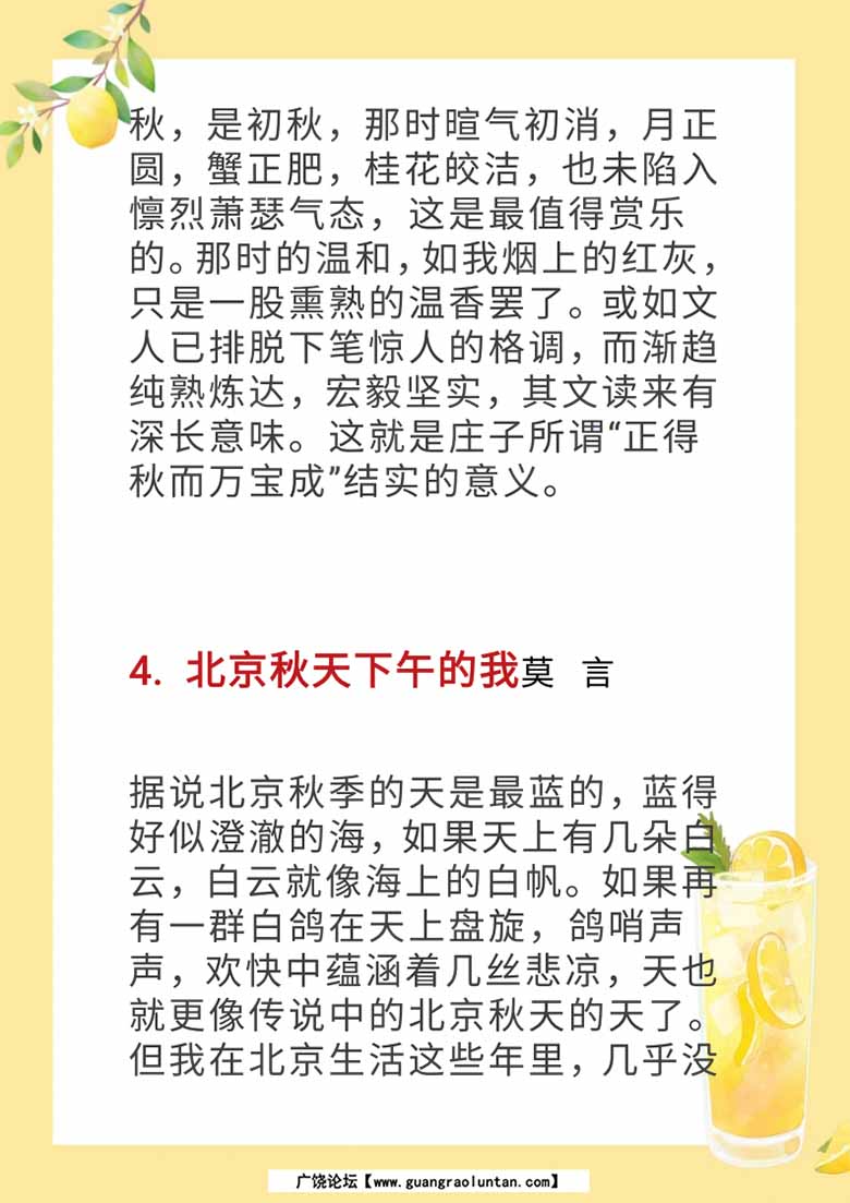 20位中外名家笔下的秋天-副本_02 副本.jpg