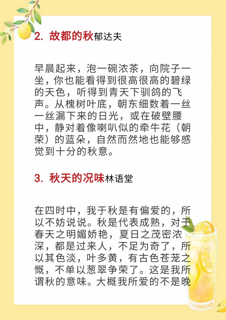20位中外名家笔下的秋天-副本_01 副本.jpg