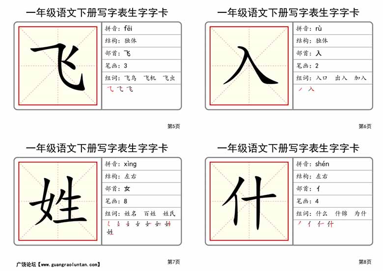 一年级语文下册全册写字表生字字卡_-副本_01 副本.jpg