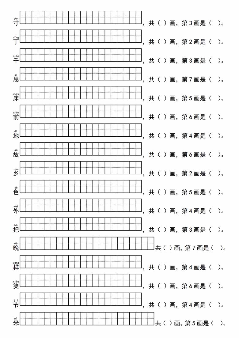 一年级语文下册写字表生字笔顺练习-副本_04 副本.jpg