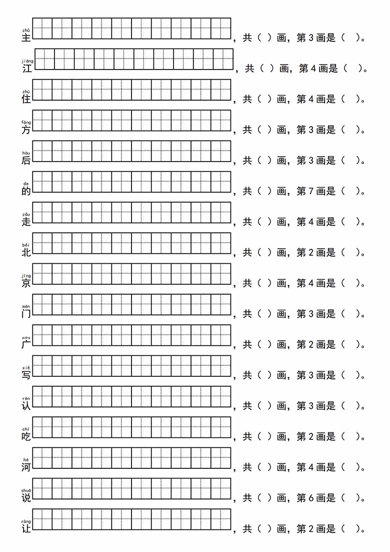 一年级语文下册写字表生字笔顺练习-副本_02 副本.jpg