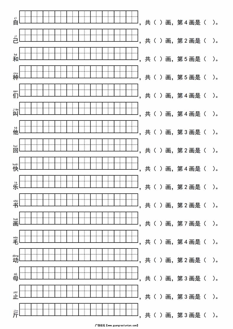 一年级语文下册写字表生字笔顺练习-副本_03 副本.jpg
