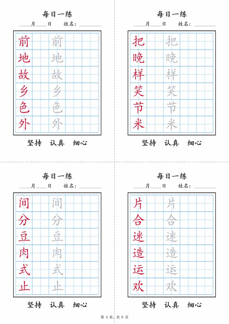 一年级语文下册写字表每日一练字帖-副本_03 副本.jpg