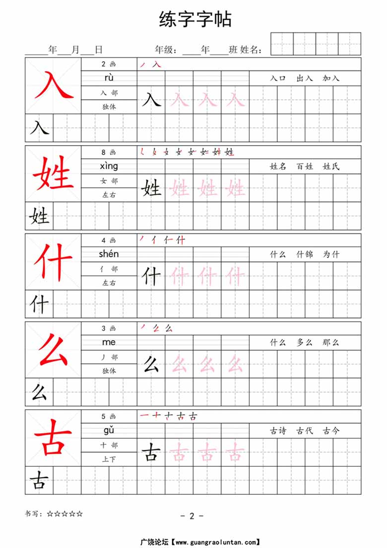一年级语文下册写字表练字字帖-副本_01 副本.jpg