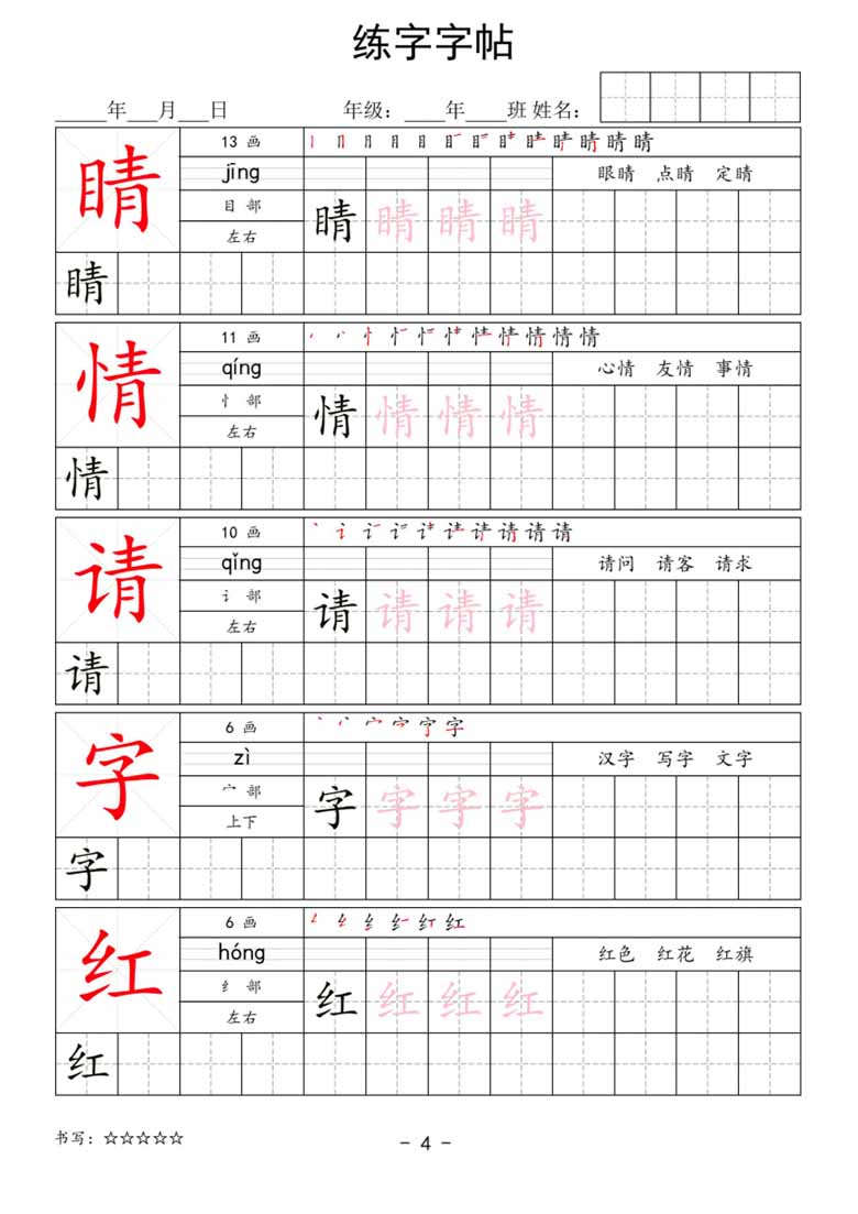 一年级语文下册写字表练字字帖-副本_03 副本.jpg