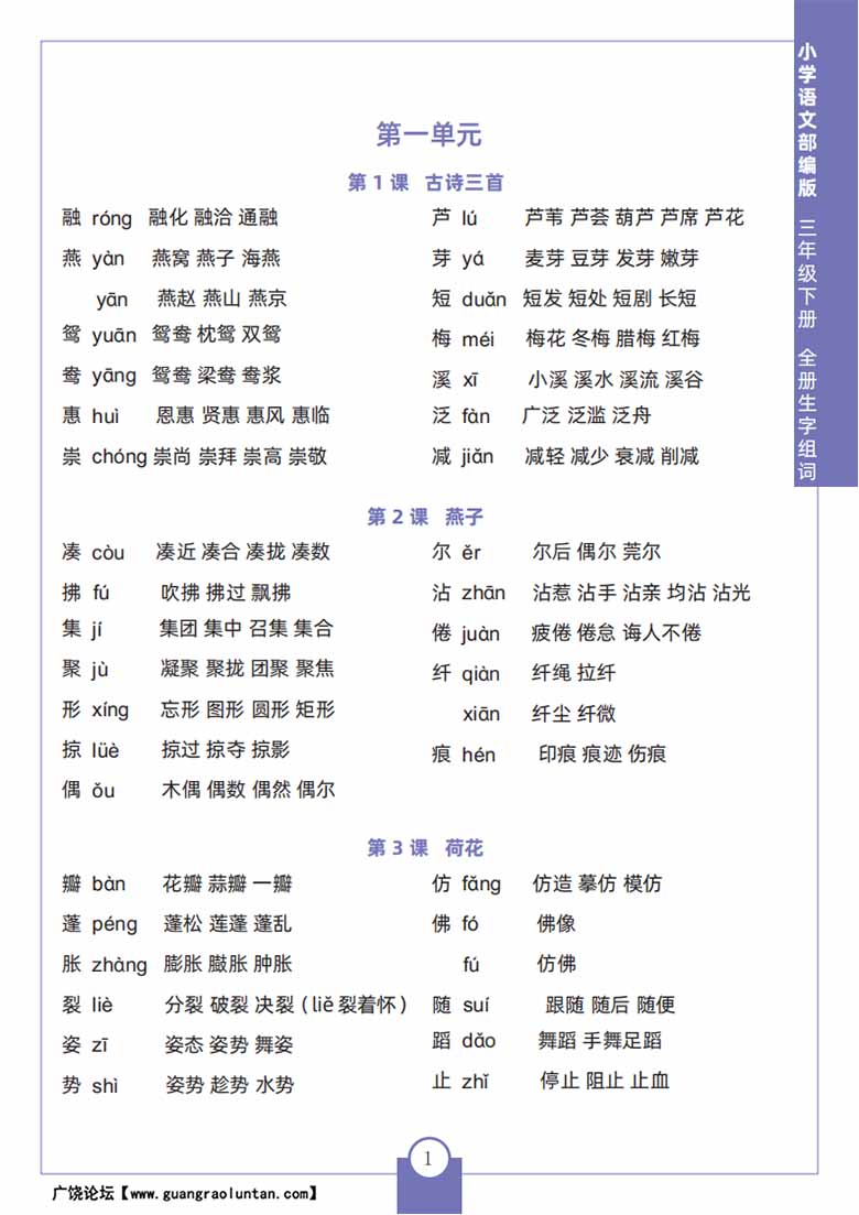 三年级下册语文全册生字组词-副本_00 副本.jpg