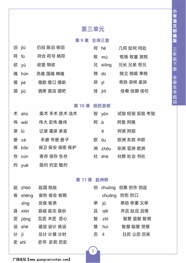 三年级下册语文全册生字组词-副本_02 副本.jpg