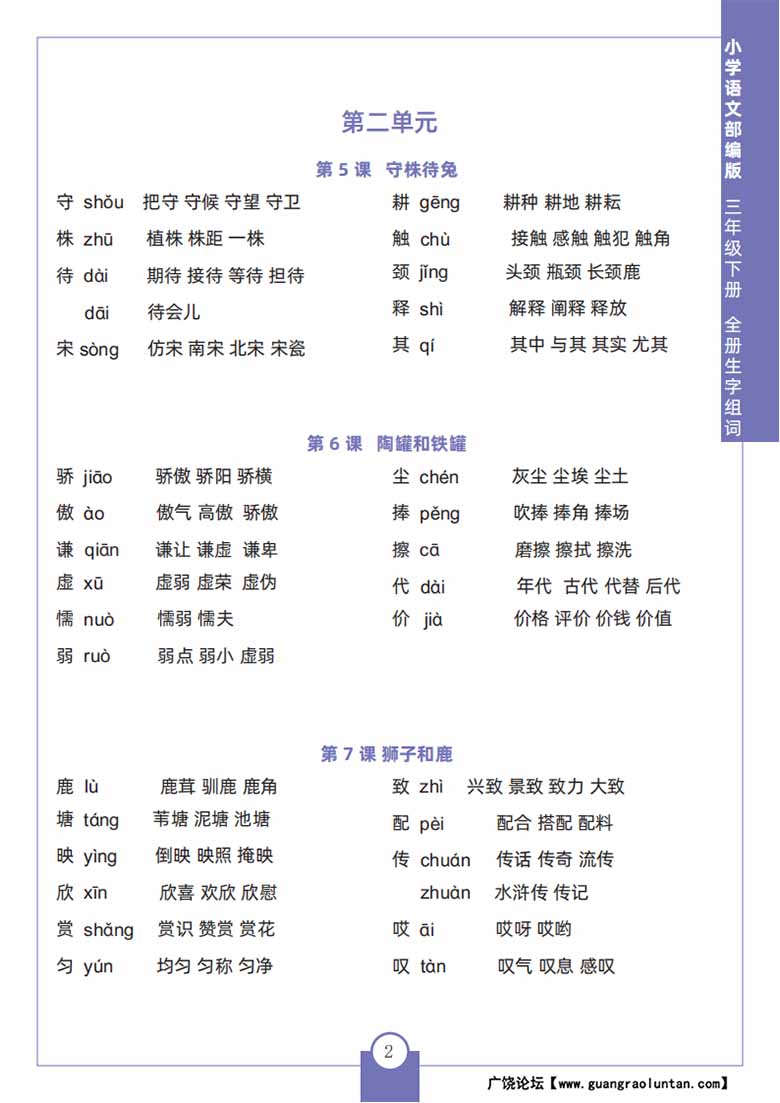 三年级下册语文全册生字组词-副本_01 副本.jpg