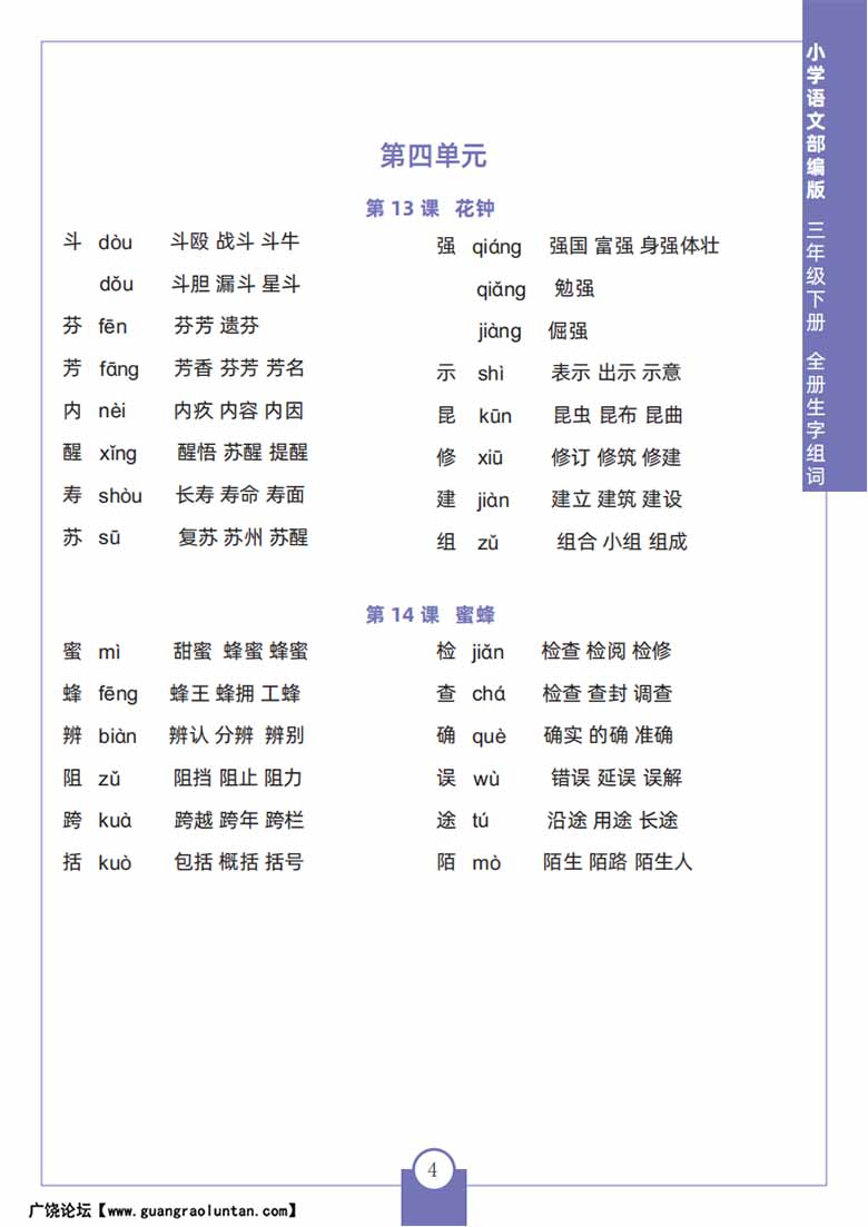 三年级下册语文全册生字组词-副本_03 副本.jpg