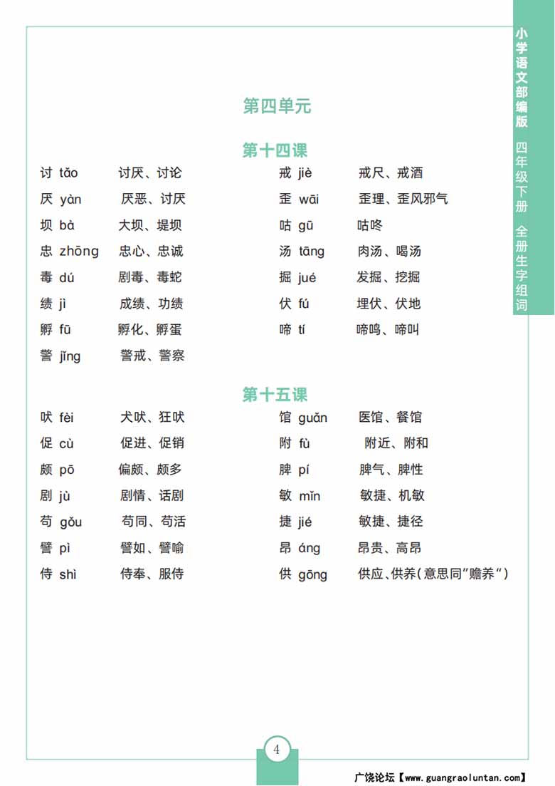 四年级下册语文全册生字组词-副本_03 副本.jpg
