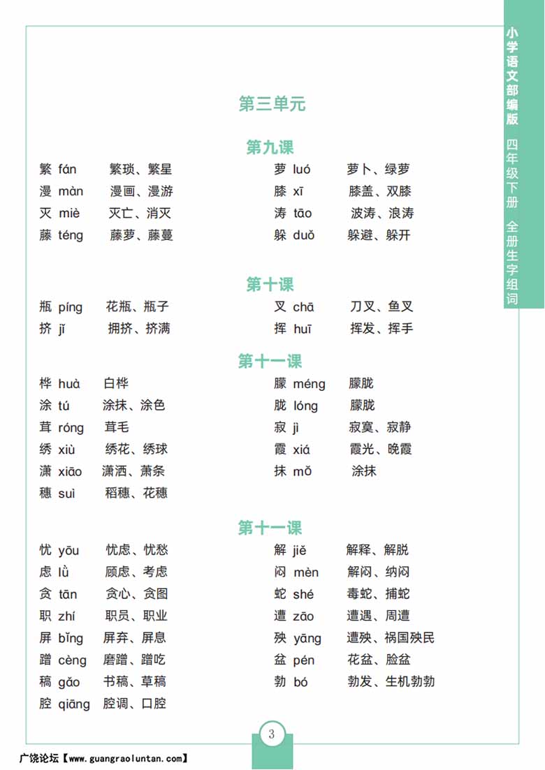 四年级下册语文全册生字组词-副本_02 副本.jpg