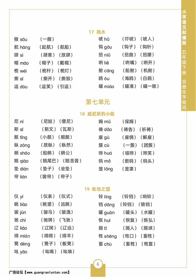 五年级下册语文全册生字组词-副本_03 副本.jpg