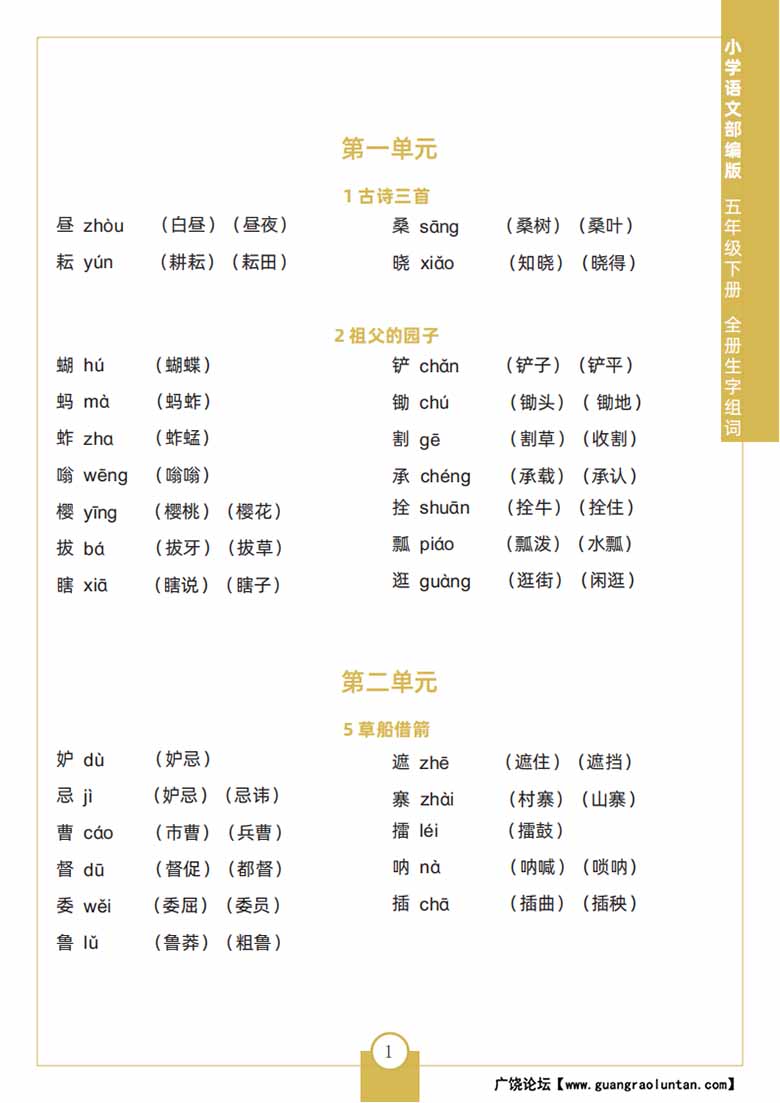 五年级下册语文全册生字组词-副本_00 副本.jpg
