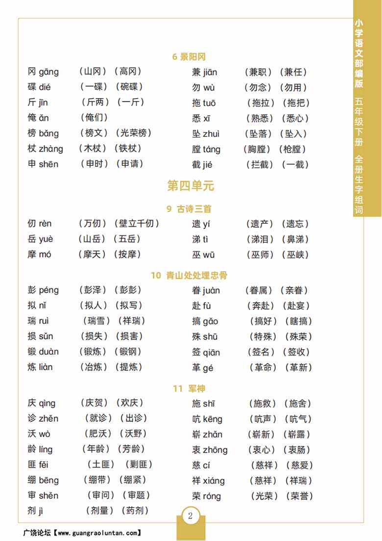 五年级下册语文全册生字组词-副本_01 副本.jpg