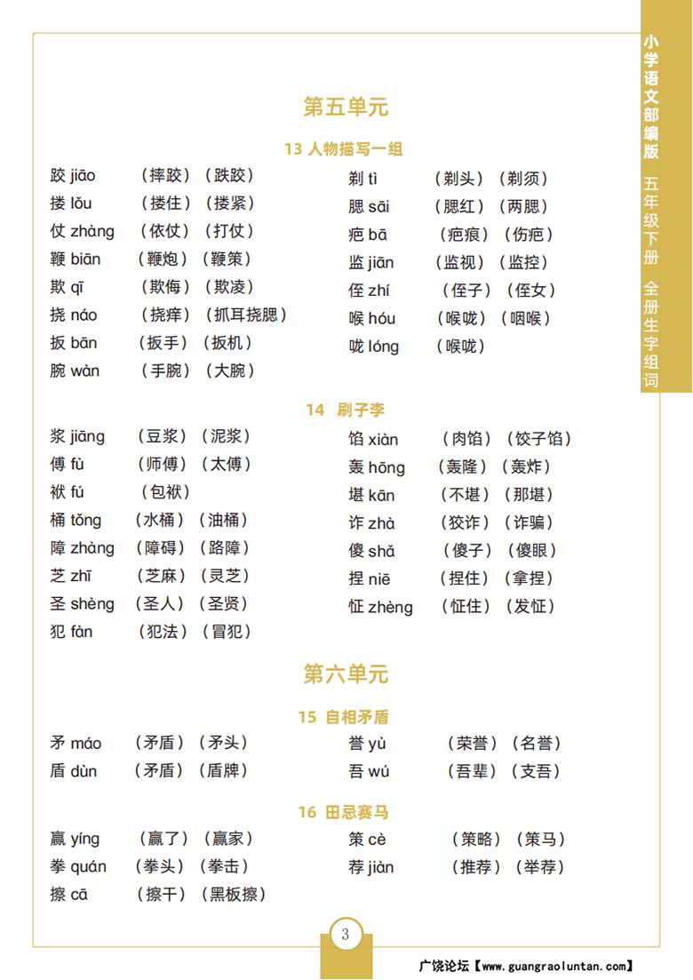 五年级下册语文全册生字组词-副本_02 副本.jpg
