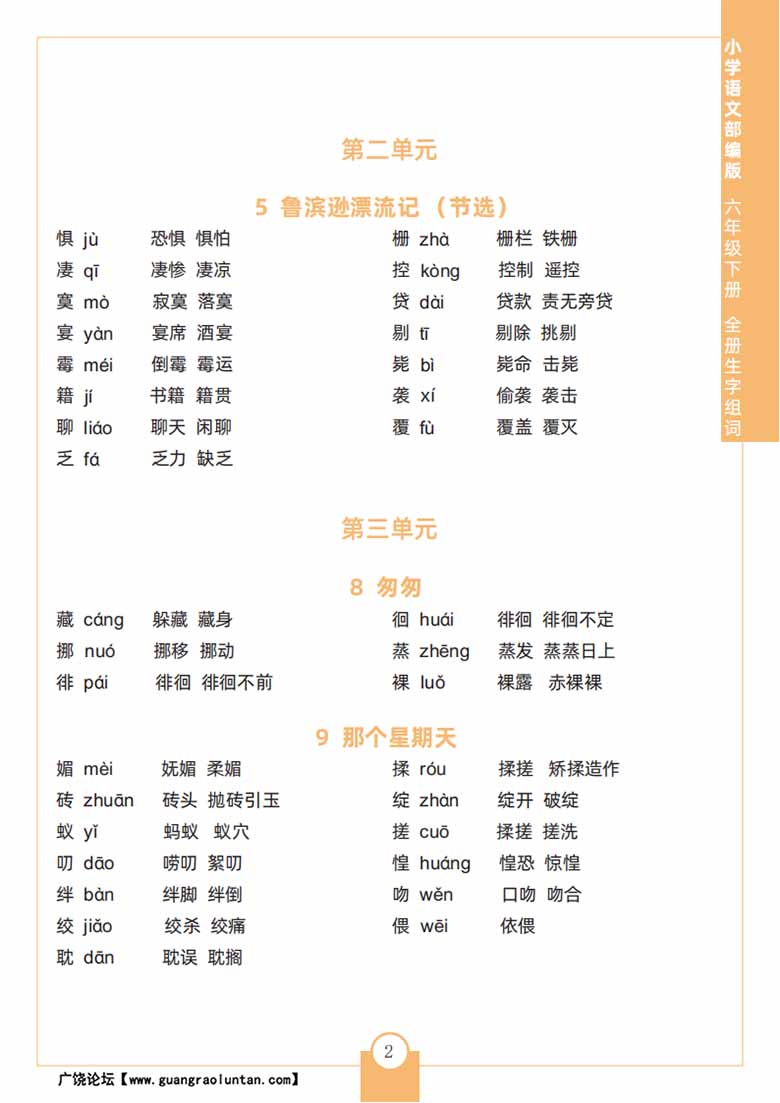 六年级下册语文全册生字组词-副本_01 副本.jpg