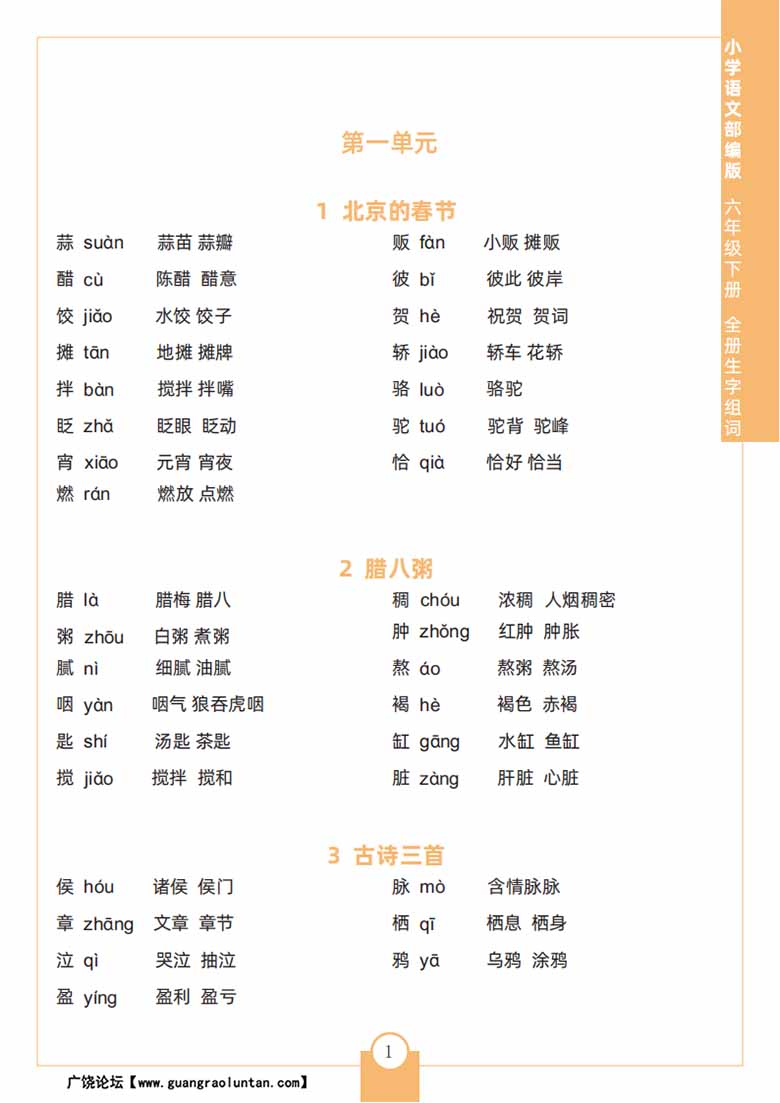 六年级下册语文全册生字组词-副本_00 副本.jpg