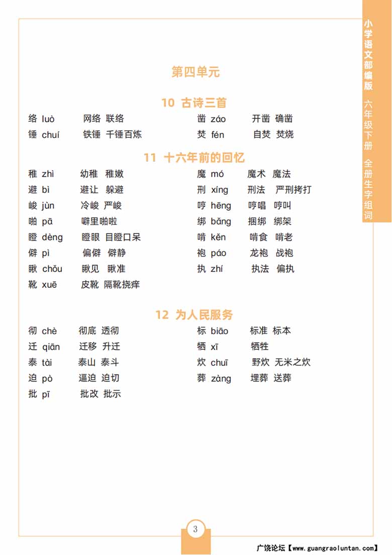 六年级下册语文全册生字组词-副本_02 副本.jpg