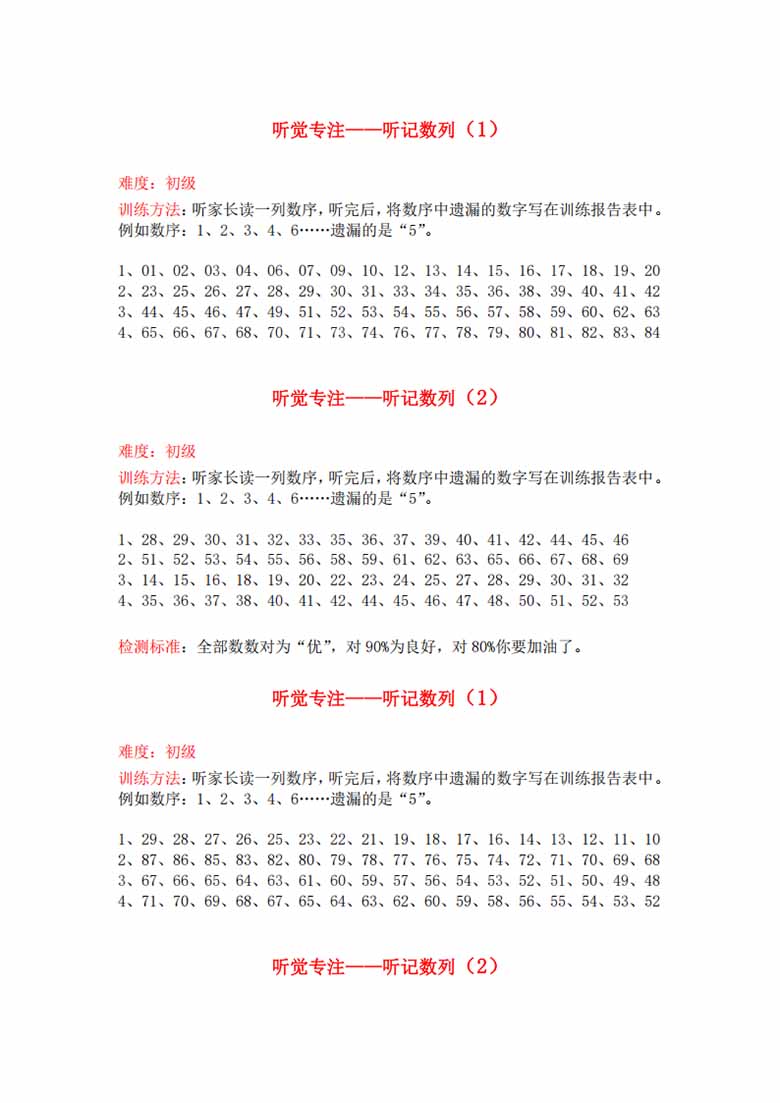 听觉专注-听记数列 (二）-副本_04 副本.jpg