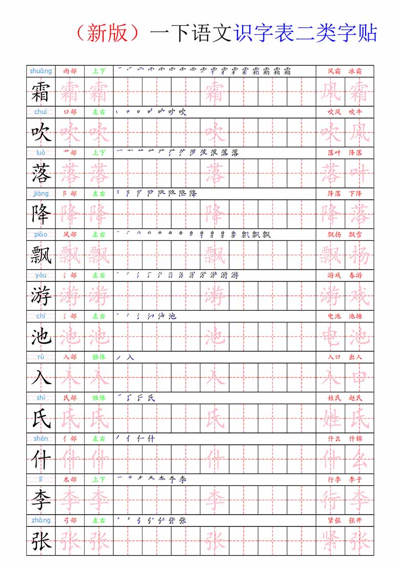 一下语文识字表二类字贴-副本_00 副本.jpg