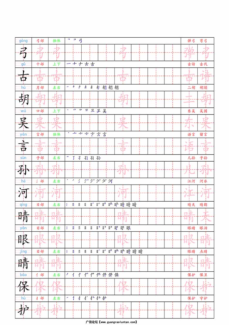 一下语文识字表二类字贴-副本_01 副本.jpg
