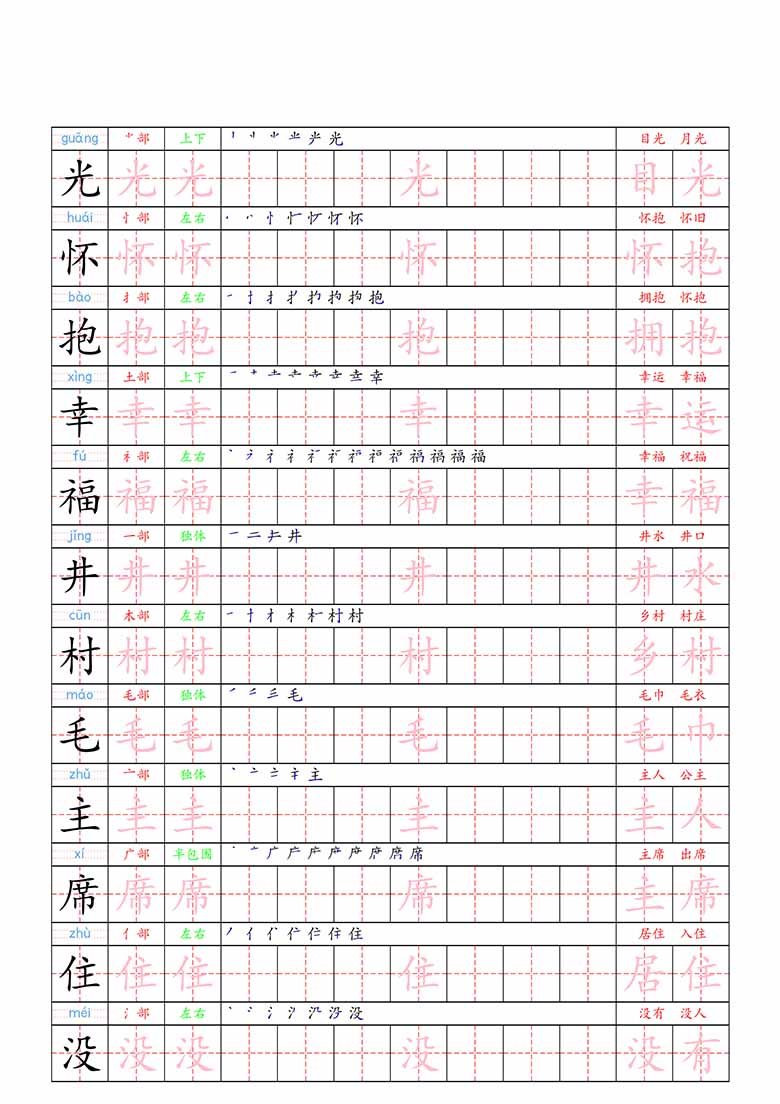 一下语文识字表二类字贴-副本_05 副本.jpg