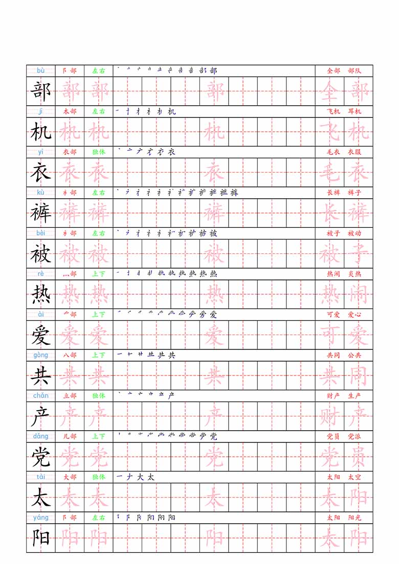 一下语文识字表二类字贴-副本_04 副本.jpg