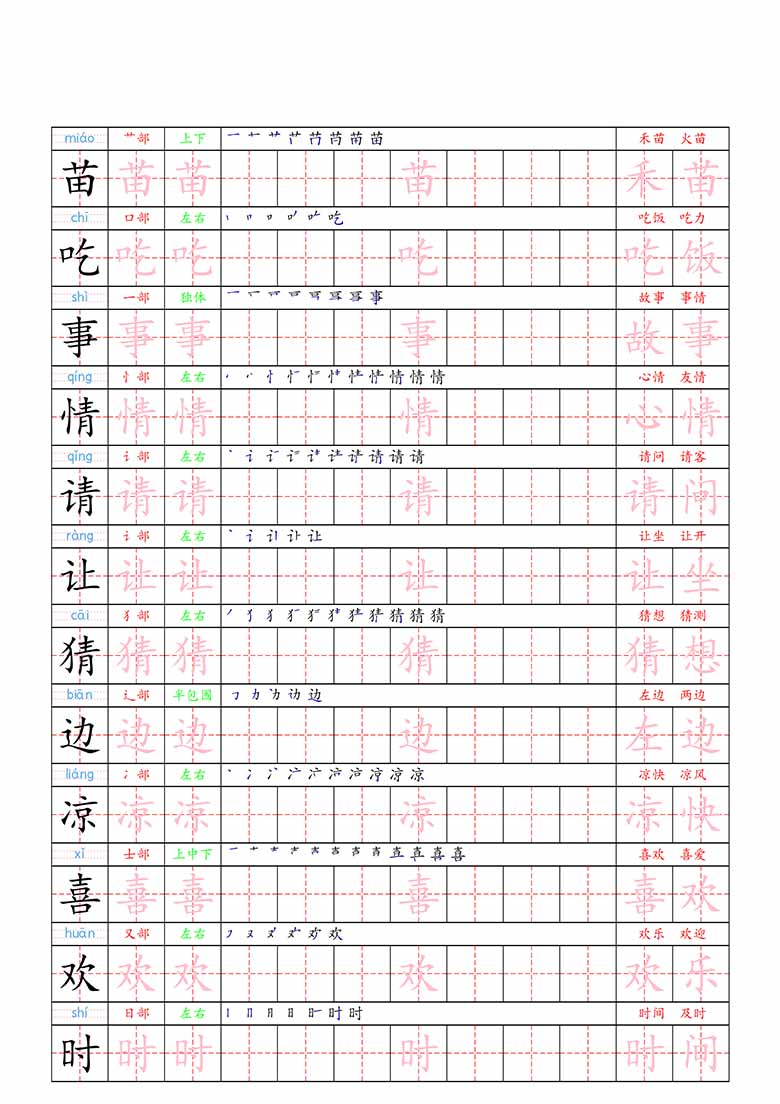 一下语文识字表二类字贴-副本_02 副本.jpg