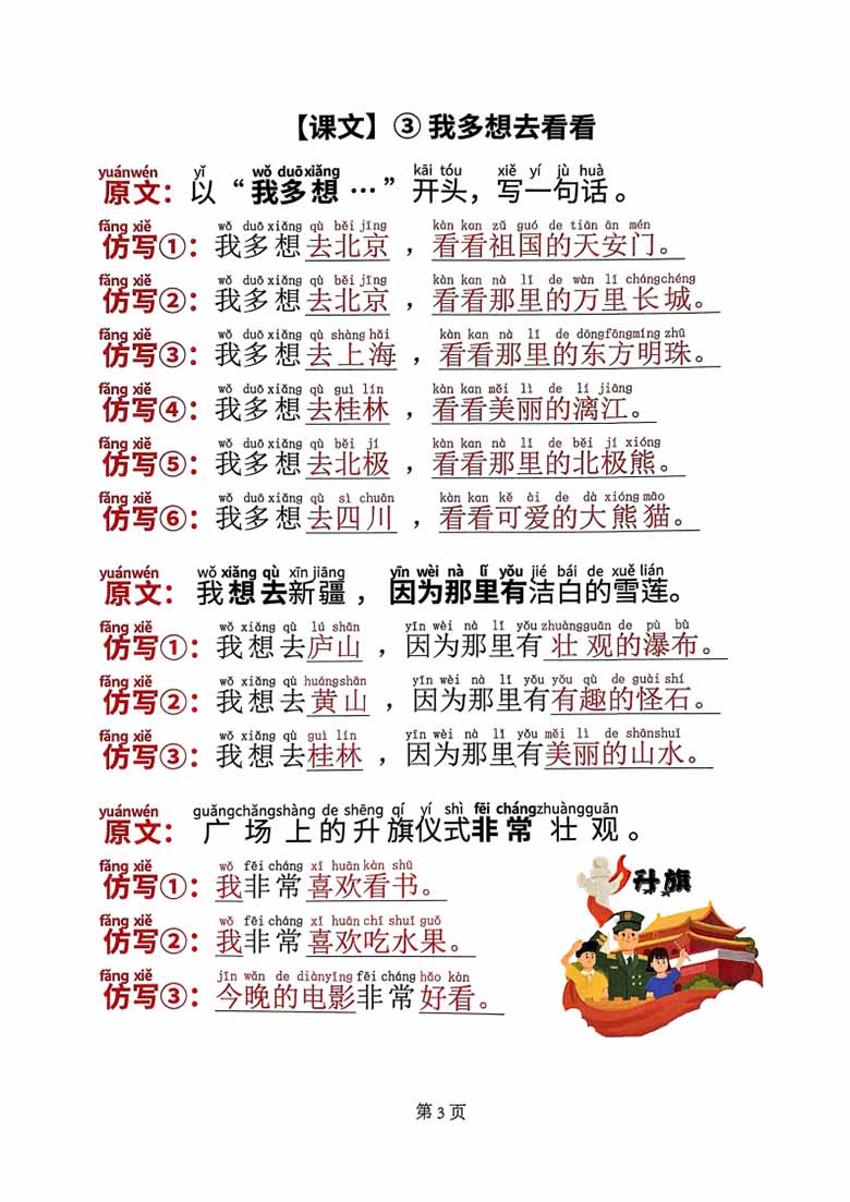 一年级语文（下）必考仿写句子-副本_02 副本.jpg