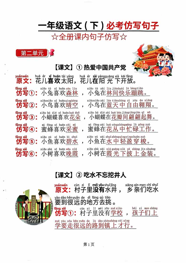 一年级语文（下）必考仿写句子-副本_00 副本.jpg