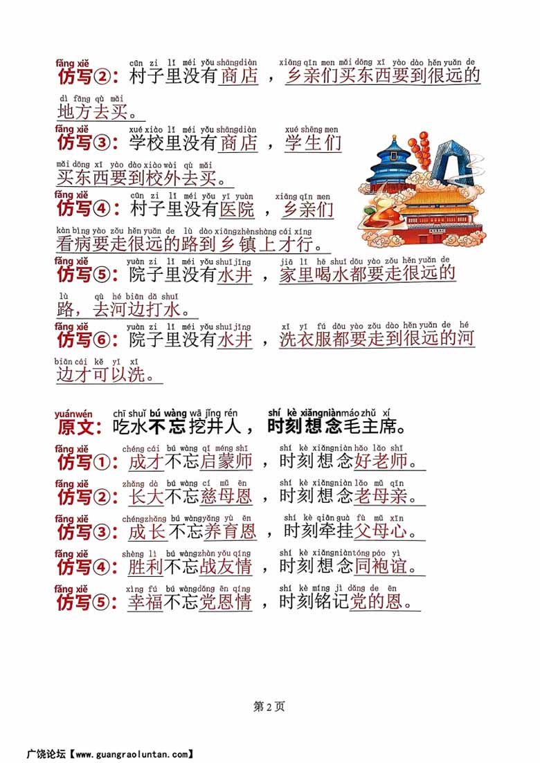 一年级语文（下）必考仿写句子-副本_01 副本.jpg