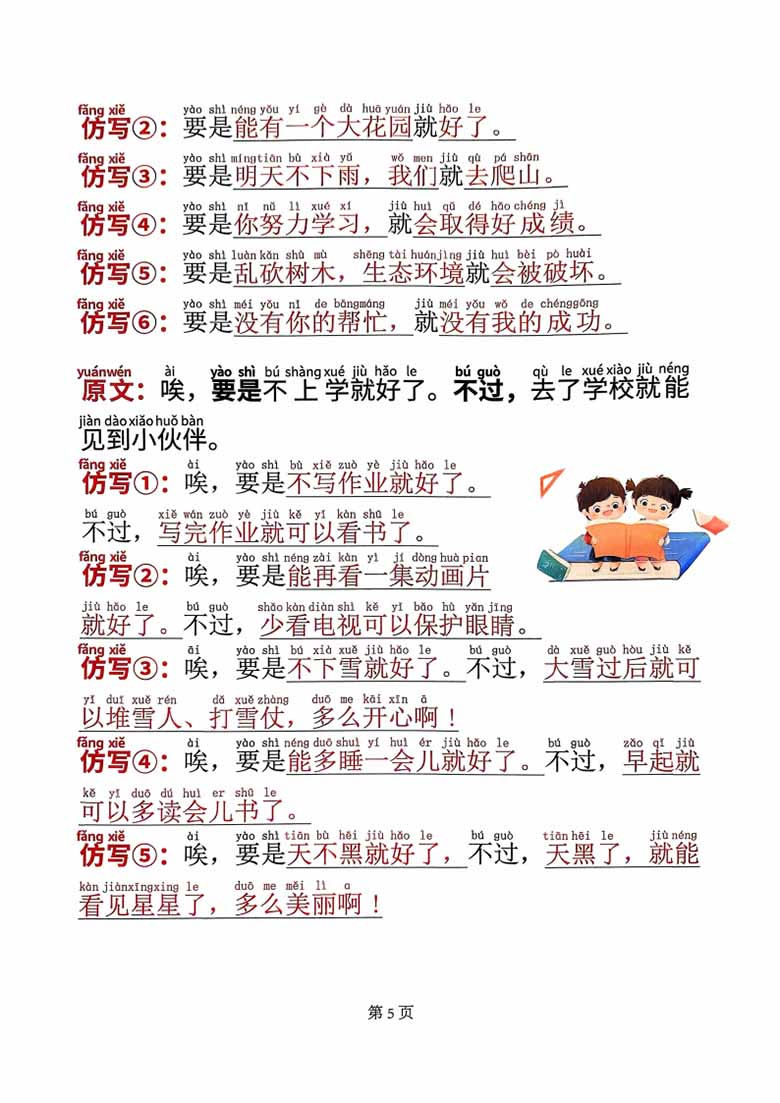 一年级语文（下）必考仿写句子-副本_04 副本.jpg