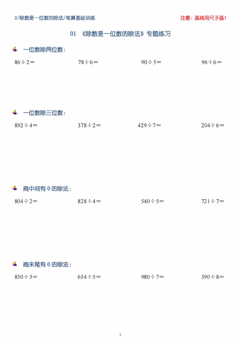 三年级数学下册【笔算除法】竖式计算64题-副本_00 副本.jpg
