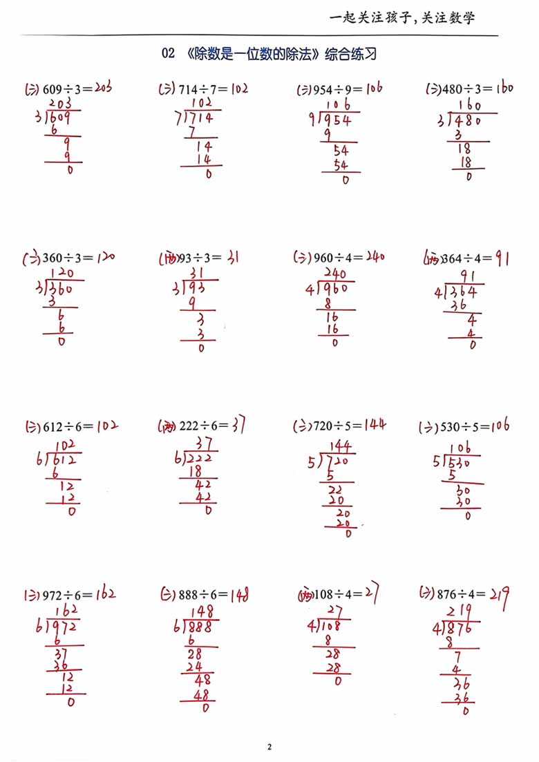 三年级数学下册【笔算除法】竖式计算64题-副本_06 副本.jpg
