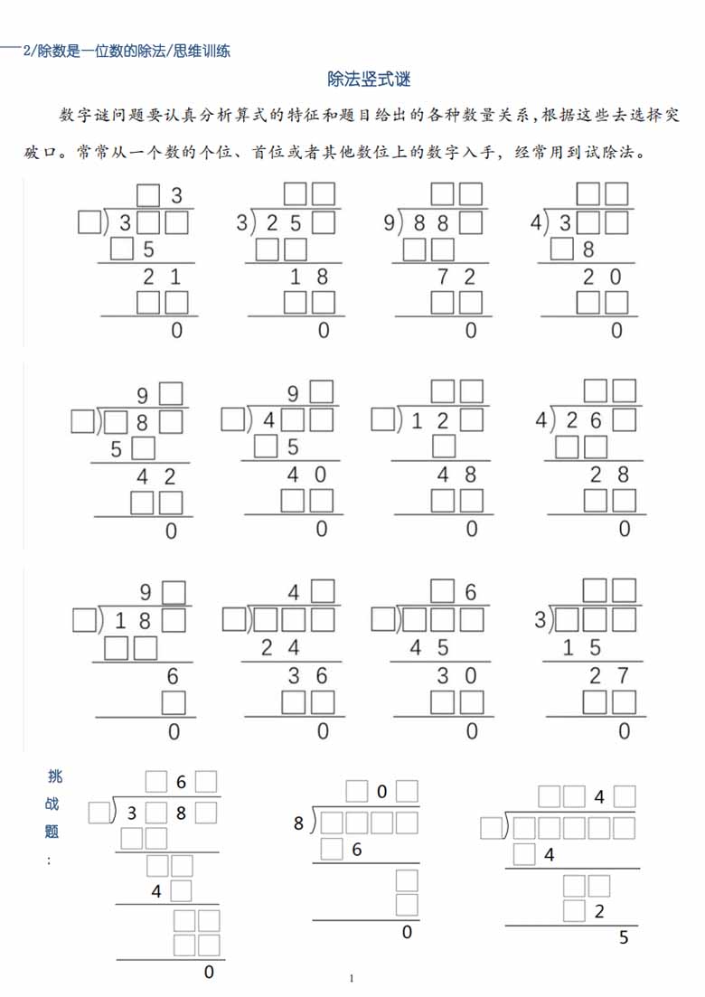 三年级数学下册【笔算除法】竖式计算64题-副本_04 副本.jpg
