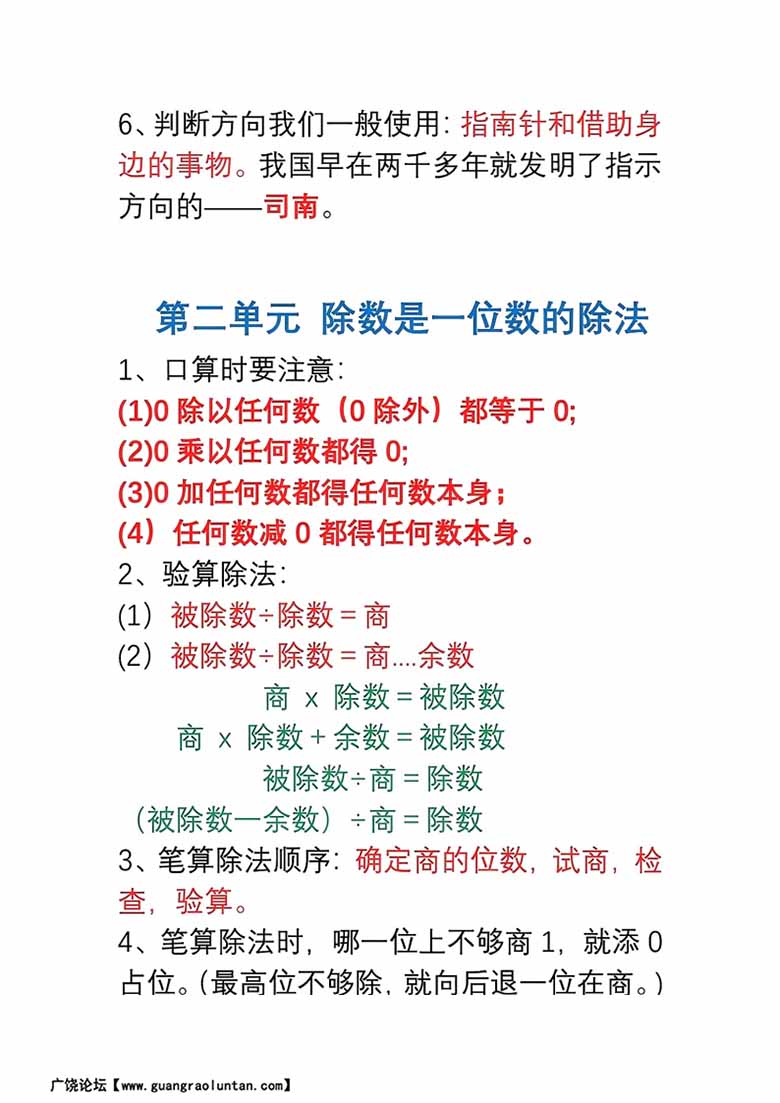 三年级数学下册1-8单元易错重点归纳-副本_01 副本.jpg