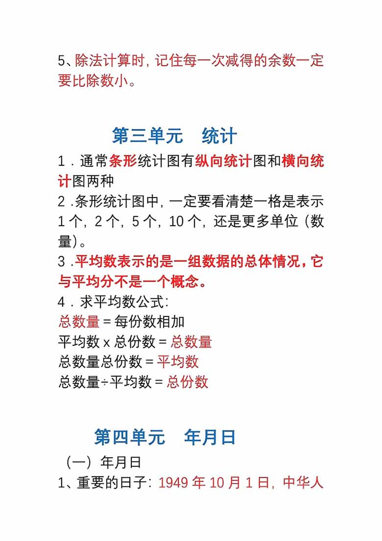 三年级数学下册1-8单元易错重点归纳-副本_02 副本.jpg