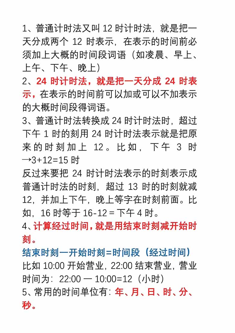 三年级数学下册1-8单元易错重点归纳-副本_04 副本.jpg