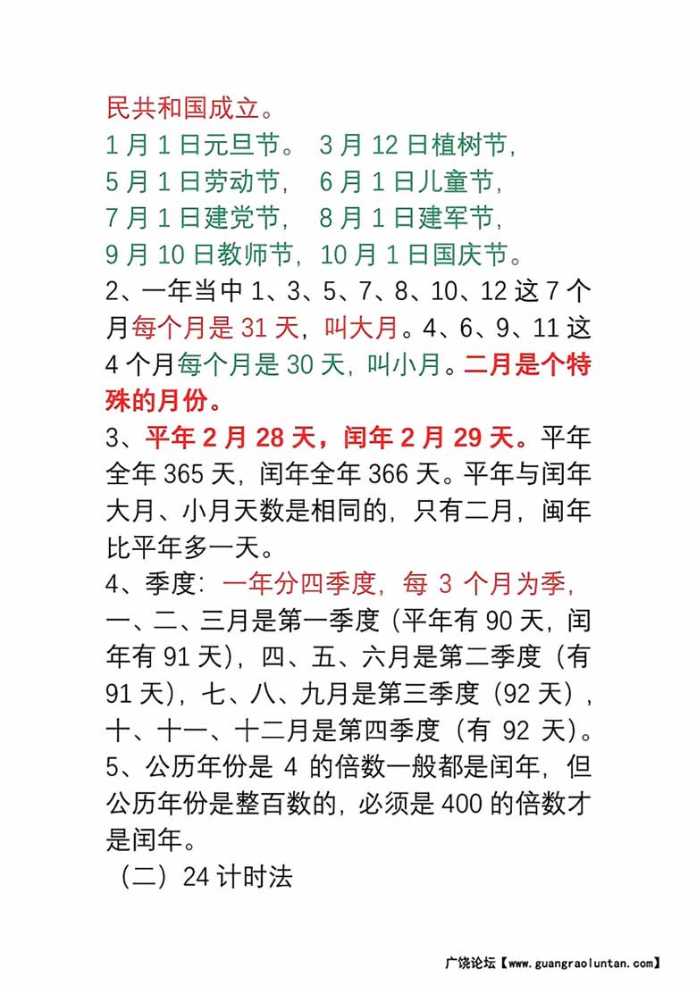 三年级数学下册1-8单元易错重点归纳-副本_03 副本.jpg