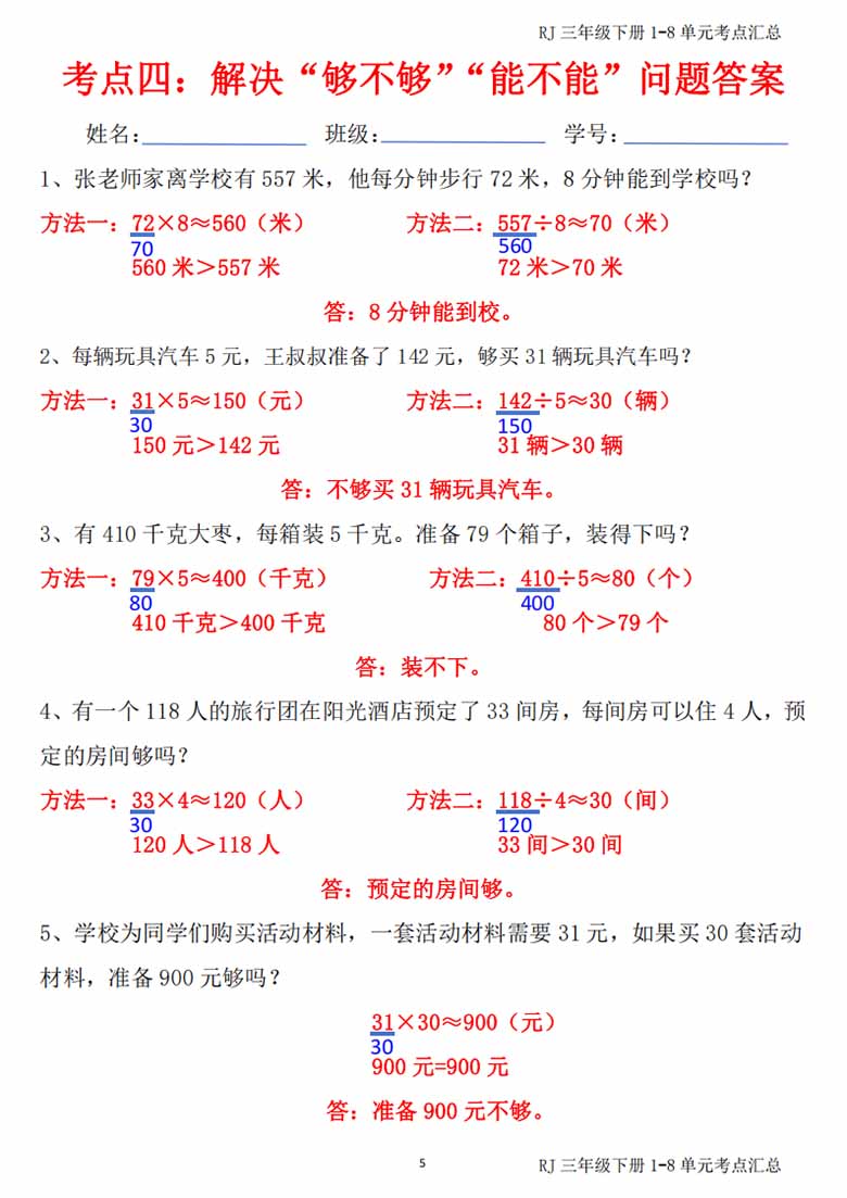三下数学下册期末总复习【1-8单元考点汇总】-副本_95 副本.jpg