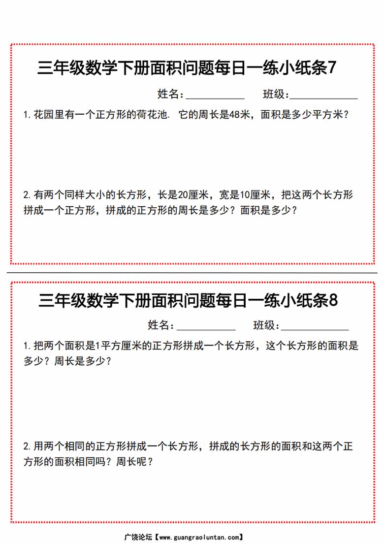 三年级数学下册面积问题每日一练小纸条-副本_03 副本.jpg