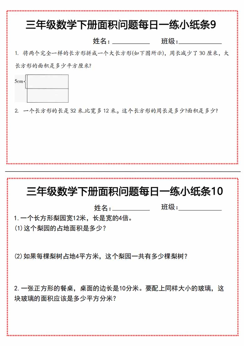 三年级数学下册面积问题每日一练小纸条-副本_04 副本.jpg