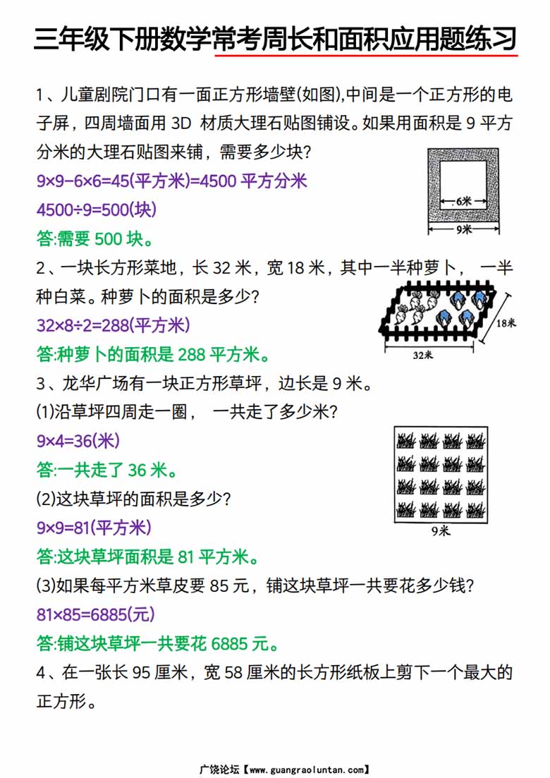 三年级下册数学常考图形面积-副本_03 副本.jpg