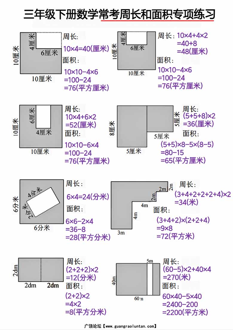 三年级下册数学常考图形面积-副本_01 副本.jpg