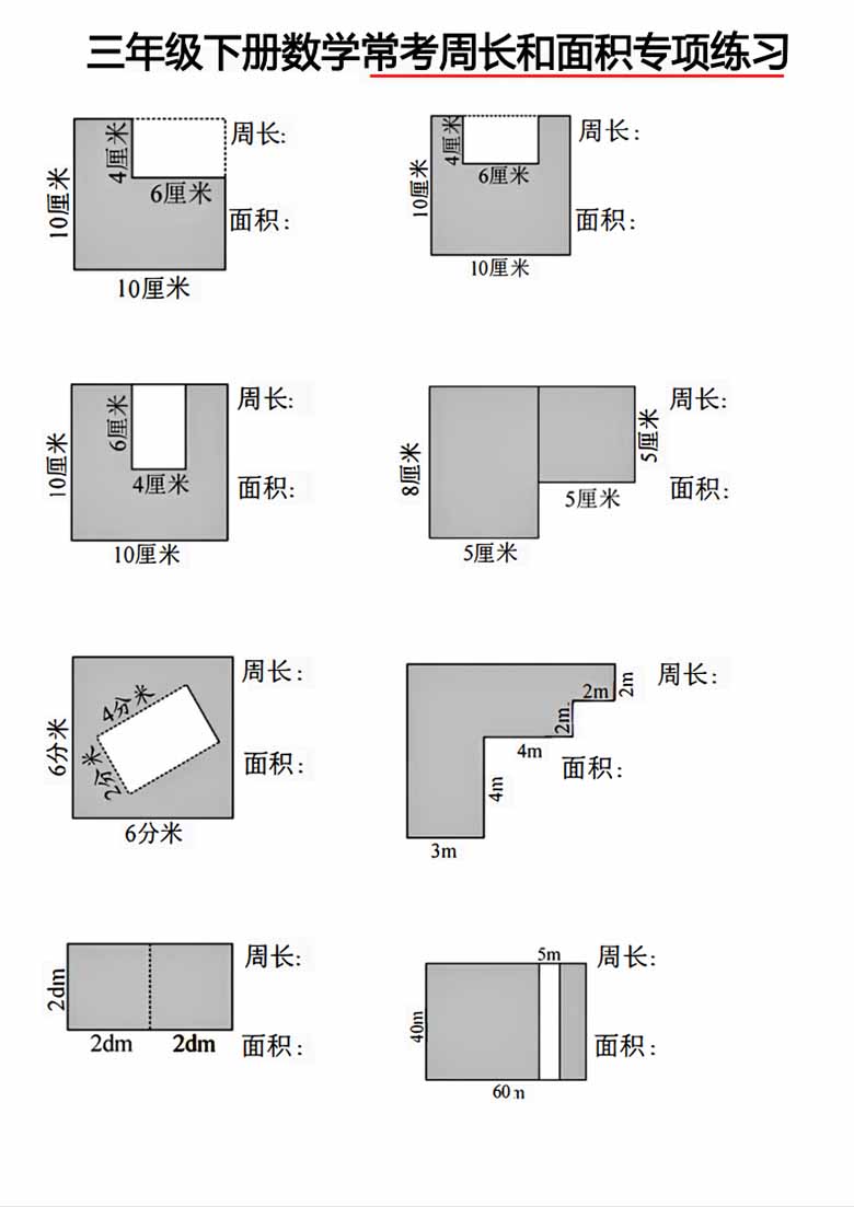 三年级下册数学常考图形面积-副本_02 副本.jpg