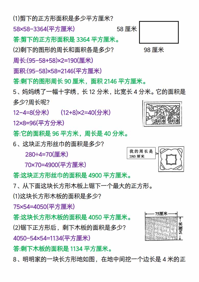 三年级下册数学常考图形面积-副本_04 副本.jpg